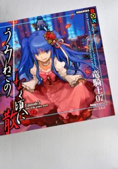 Cover for Umineko no Naku Koro ni Chiru Episode 5: End of the Golden Witch