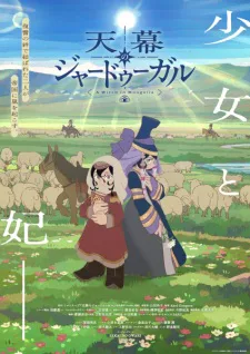 Cover for Jaadugar: A Witch in Mongolia