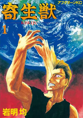 Cover for Kiseijuu