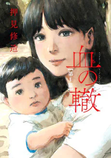 Cover for Blood on the Tracks