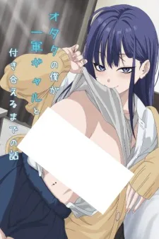 Cover for Otaku no Boku ga Ichigun Gal to Tsukiaerumade no Hanashi