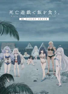 Cover for Shiboyugi: Playing Death Games to Put Food on the Table - 44: Cloudy Beach