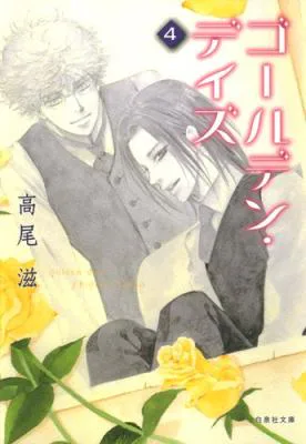 Cover for Golden Days