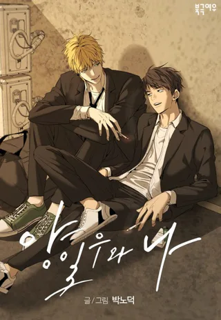 Cover for Yang Ilwoo and Me