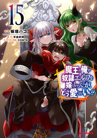 Cover for Maou no Ore ga Dorei Elf o Yome ni Shitanda ga, Dou Medereba ii?