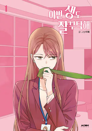 Cover for See You in My 19th Life