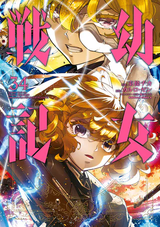 Cover for Youjo Senki