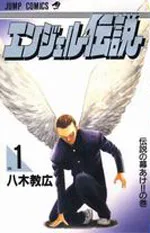 Cover for Angel Densetsu