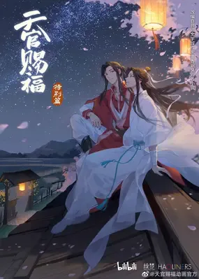 Cover for Heaven Official's Blessing Special