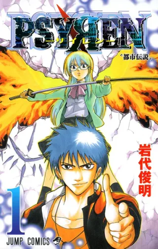 Cover for Psyren