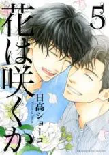 Cover for Hana wa Saku ka