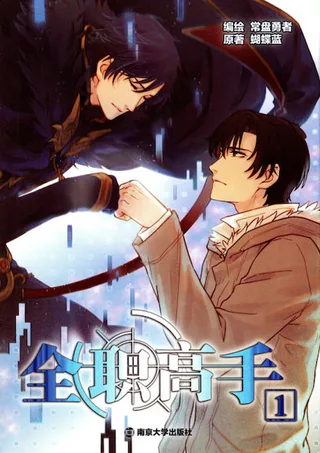Cover for Quanzhi Gaoshou