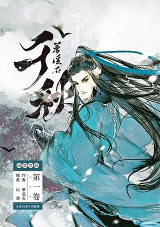 Cover for Thousand Autumns: Qian Qiu