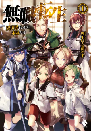 Cover for Mushoku Tensei: Jobless Reincarnation