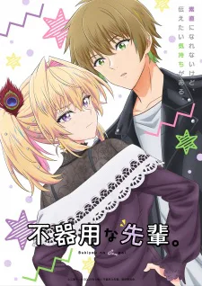 Cover for Bukiyou na Senpai.