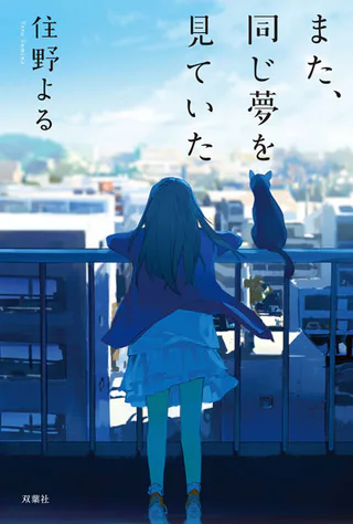Cover for I Had That Same Dream Again