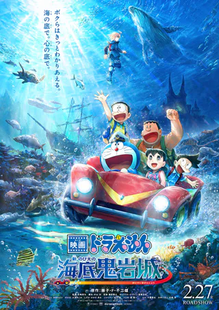 Cover for Doraemon: Nobita and the New Castle of the Undersea Devil