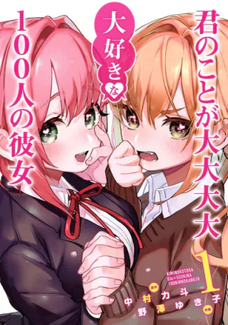 Cover for The 100 Girlfriends Who Really, Really, Really, Really, Really Love You
