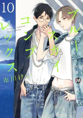 Cover for Blue Sky Complex