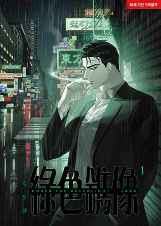 Cover for Under the Greenlight