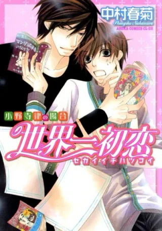 Cover for World’s Greatest First Love: The Case of Ritsu Onodera