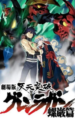 Cover for Tengen Toppa Gurren Lagann Movie 2: Lagann-hen