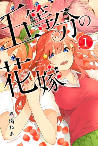 Cover for The Quintessential Quintuplets
