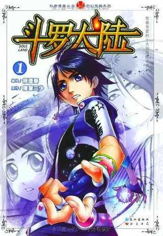 Cover for Douluo Dalu