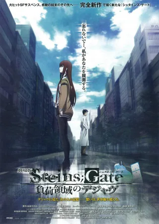 Cover for Steins;Gate Movie: Fuka Ryouiki no Déjà vu