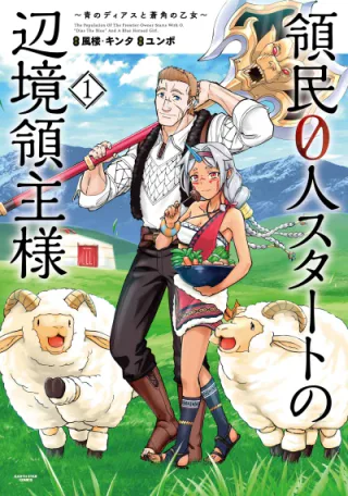 Cover for The Frontier Lord Begins with Zero Subjects: Tales of Blue Dias and the Beastkin Alna