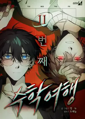 Cover for The 11th School Trip