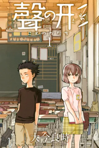 Cover for A Silent Voice