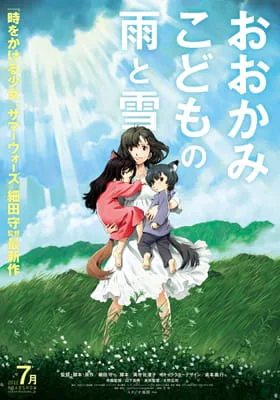 Cover for Ookami Kodomo no Ame to Yuki