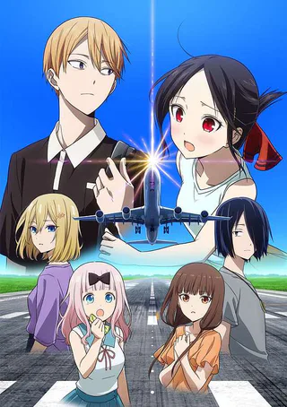 Cover for Kaguya-sama wa Kokurasetai: Otona e no Kaidan