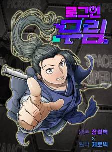 Cover for Log-in Murim