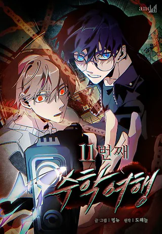 Cover for The 11th School Trip