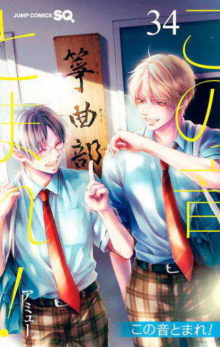 Cover for Kono Oto Tomare!