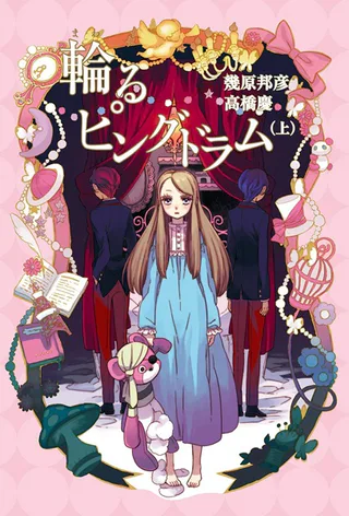 Cover for Penguindrum
