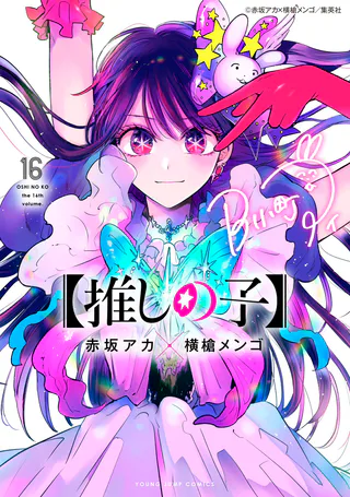 Cover for 【Oshi no Ko】