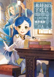 Cover for Ascendance of a Bookworm: Part 3