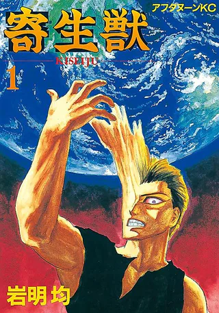 Cover for Parasyte