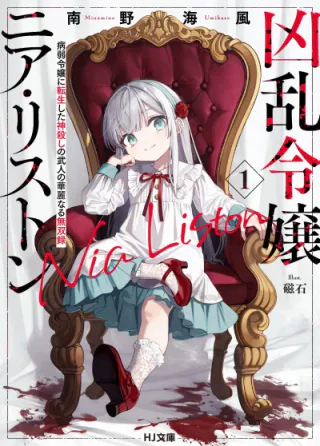 Cover for Nia Liston: The Merciless Maiden