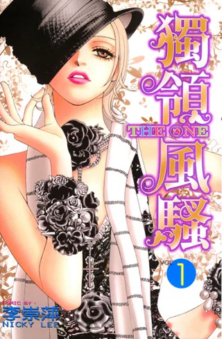 Cover for The One