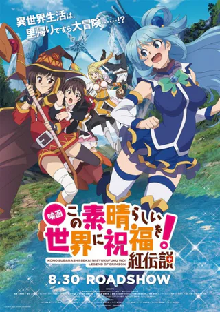 Cover for Kono Subarashii Sekai ni Shukufuku wo! Movie: Kurenai Densetsu