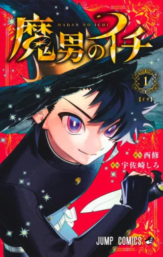 Cover for Ichi the Witch
