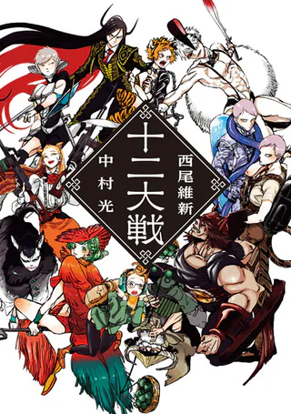 Cover for Juni Taisen: Zodiac War
