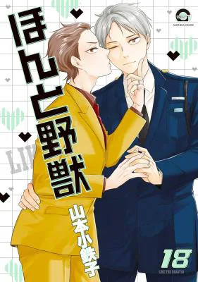 Cover for Honto Yajuu
