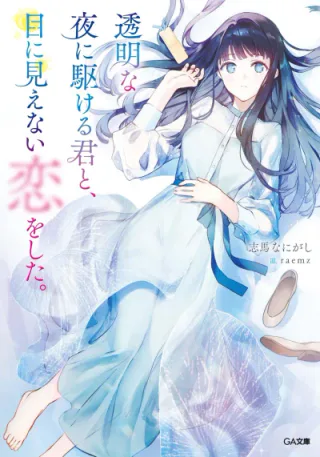 Cover for Love Unseen Beneath the Clear Night Sky