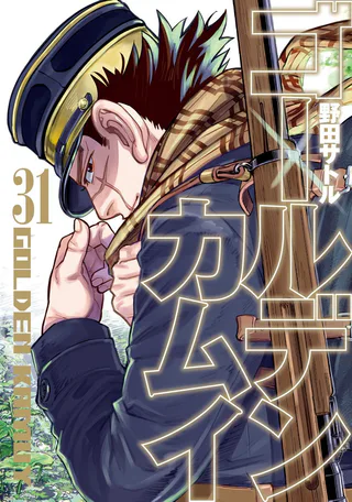 Cover for Golden Kamuy