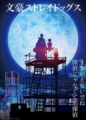 Cover for Bungo Stray Dogs 4th Season